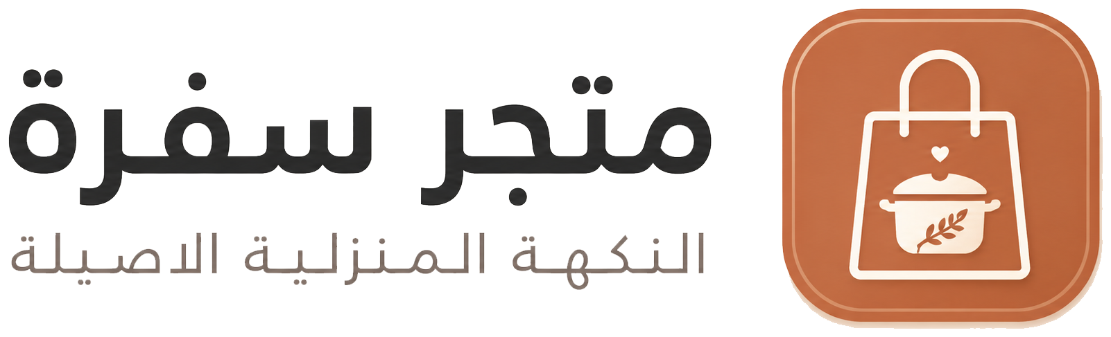 متجر سفرة